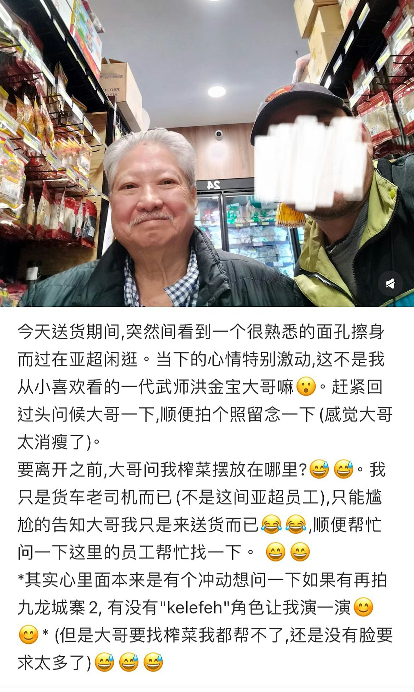 72岁洪金宝澳洲行超市同老婆晒恩爱，网友：美食荒漠，《溏心》视帝罕现身容光焕发（组图） - 4