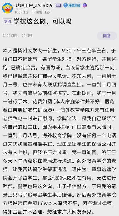 曝某高校留学生逆行撞伤新生后逃逸！老师提醒受伤学生：不要追究肇事逃逸，否则没有赔偿（组图） - 1