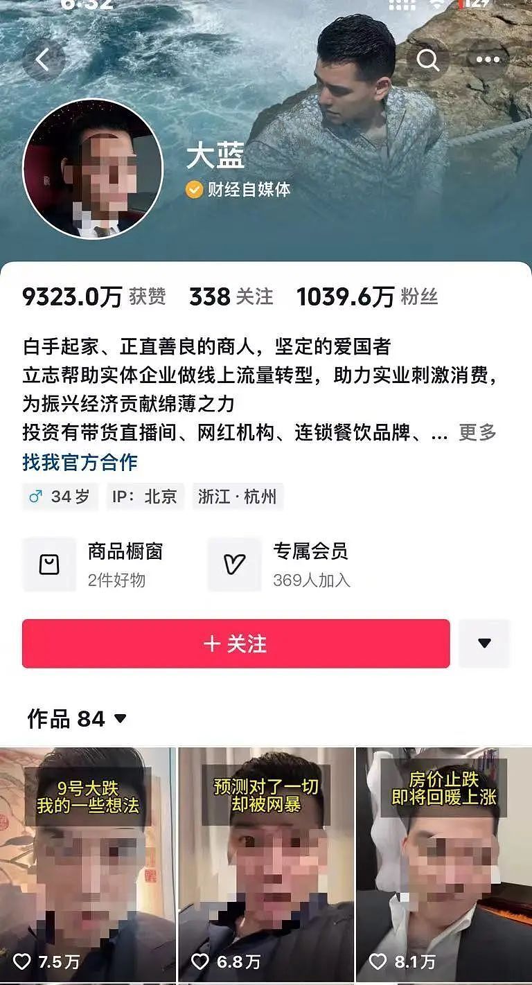 A股爆火！民间“股神”肆虐：网红大蓝荐股有人跟风被套，假上海爷叔建群骗取会员费（组图） - 3