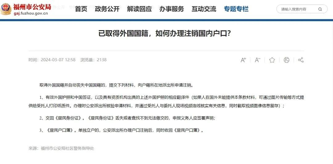 入籍后首次申请中国签证，要提供销户证明？澳网友曝料，引发华人热议（组图） - 8