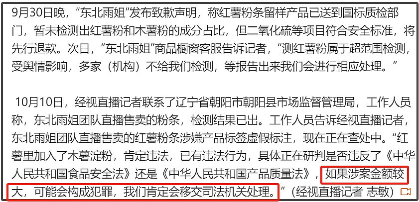 东北雨姐确认违法了！还有可能构成犯罪，律师分析最高可判无期（组图） - 15