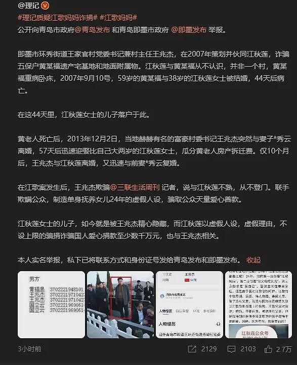 理记实名举报江歌妈妈骗捐8年，金额几千万（组图） - 19