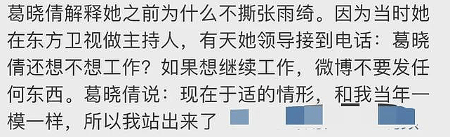 张雨绮再陷代孕风波！袁巴元前妻爆猛料，“小三门”后人设彻底崩塌？（组图） - 43