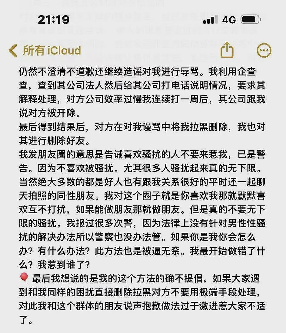 【帅哥】直男网红不堪男粉丝性骚扰：发下体照、半夜打视频....于是疯狂报复（组图） - 6