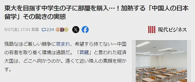 东京大学中国学生暴增，每10人中就有一人！国内家长争先买房给子女铺路……（组图） - 6