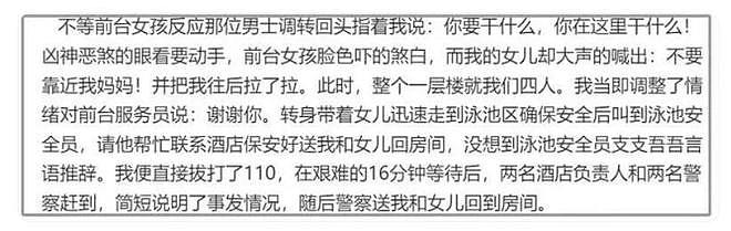 森林北酒店深夜遇险，被陌生男子骚扰！网友紧急呼叫汪峰护驾（组图） - 3