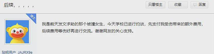 曝某高校留学生逆行撞伤新生后逃逸！老师提醒受伤学生：不要追究肇事逃逸，否则没有赔偿（组图） - 6