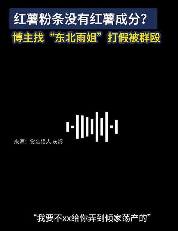 东北雨姐确认违法了！还有可能构成犯罪，律师分析最高可判无期（组图） - 8