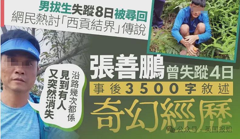 香港也有“哀牢山”？阿Sir进山失踪19年仅留喊“救命”录音与神秘数字，幸存者自曝遇诡异“神遮眼”（组图） - 6