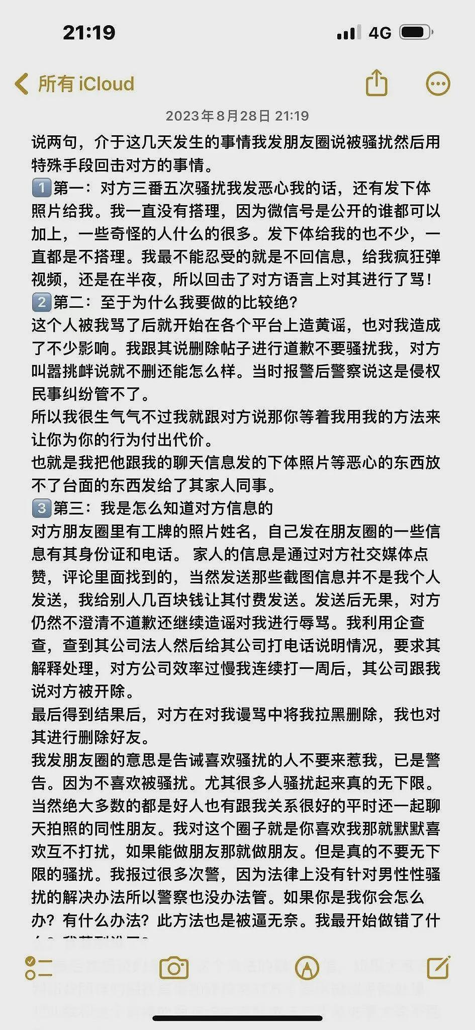 【帅哥】直男网红不堪男粉丝性骚扰：发下体照、半夜打视频....于是疯狂报复（组图） - 5