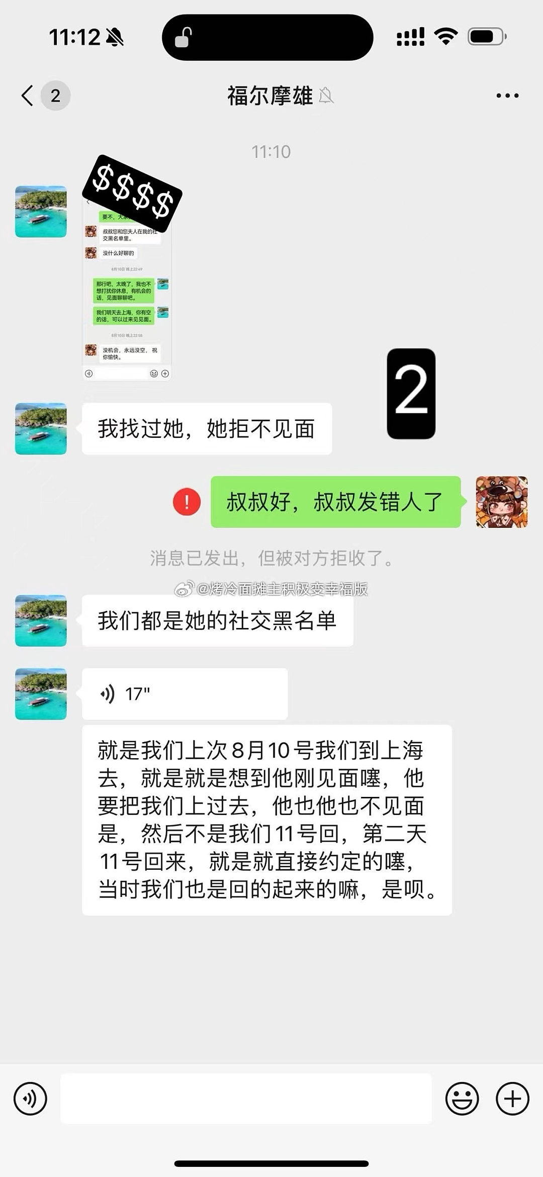 “你去打胎，关我们什么事？”覃海洋未婚妻向男方爸爸开战（组图） - 16