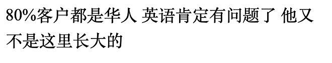 “只招新西兰本地人！”NZ华人吐槽找工作太难！网友辣评：老板称再也不招华人…（组图） - 13