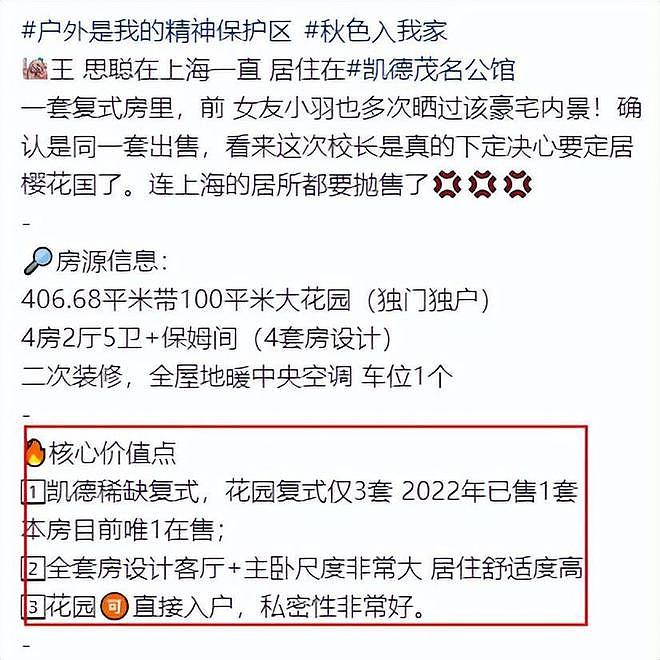 王思聪低价售卖上海豪宅套现，独门独户带100平大花园！内景奢华（组图） - 7