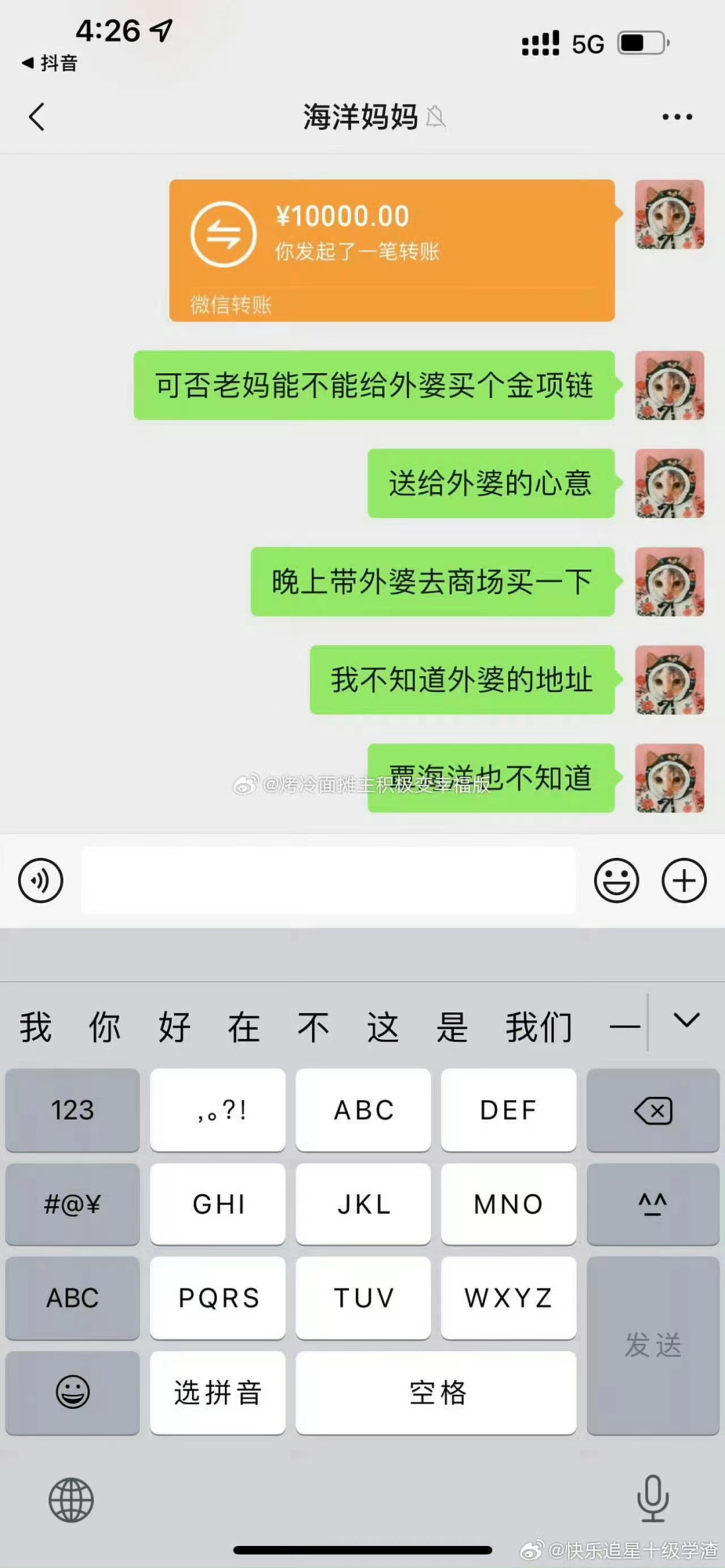 “你去打胎，关我们什么事？”覃海洋未婚妻向男方爸爸开战（组图） - 12