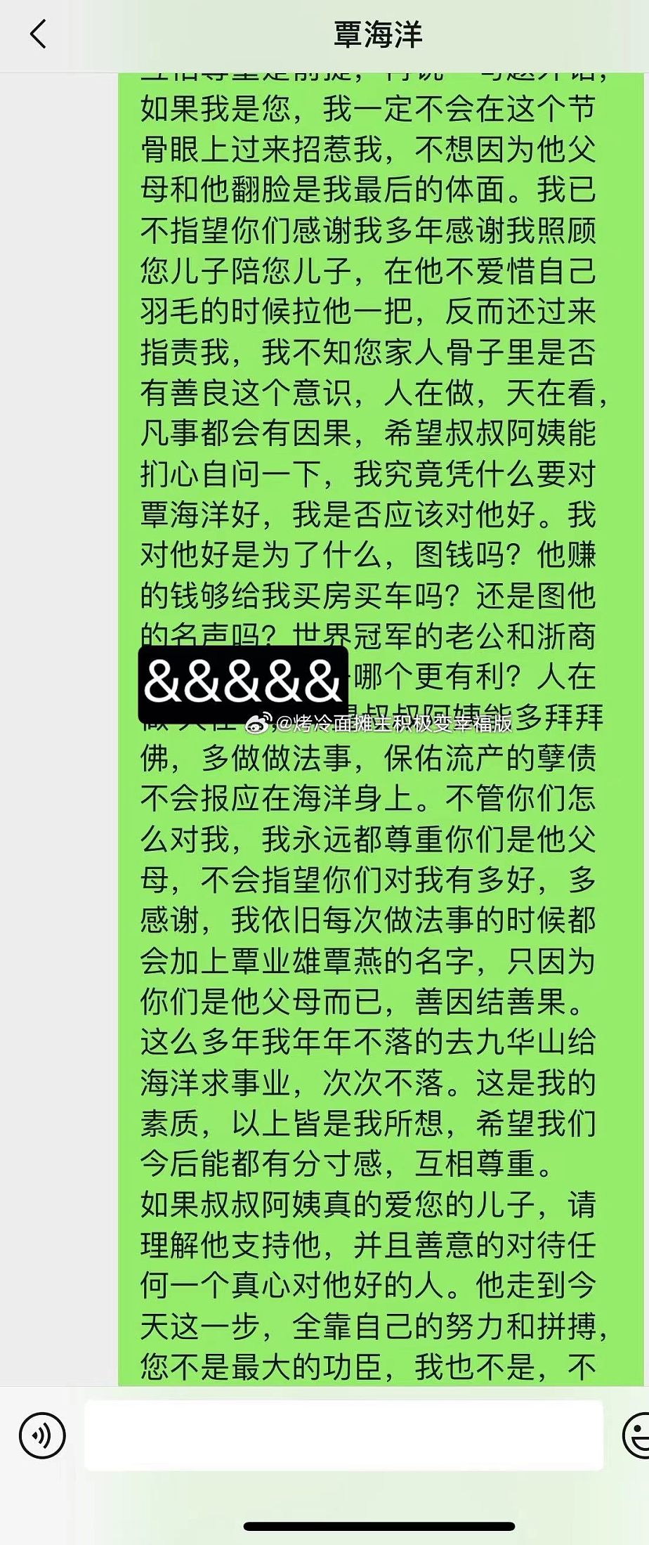 “你去打胎，关我们什么事？”覃海洋未婚妻向男方爸爸开战（组图） - 10