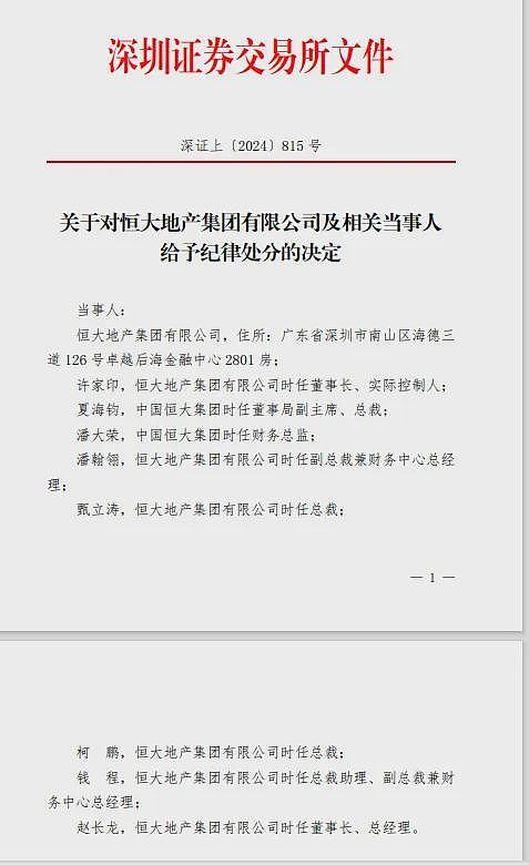 跑路！许家印二把手将资产转移国外，彻底失联？年薪超2亿，他就这么金蝉脱壳了（组图） - 2