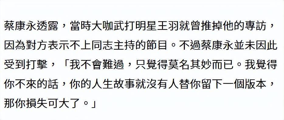 62岁蔡康永承认有男友，称同性比异性夫妻更放松，曝曾被大佬歧视（组图） - 4