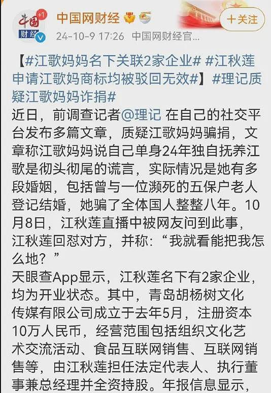 理记实名举报江歌妈妈骗捐8年，金额几千万（组图） - 27