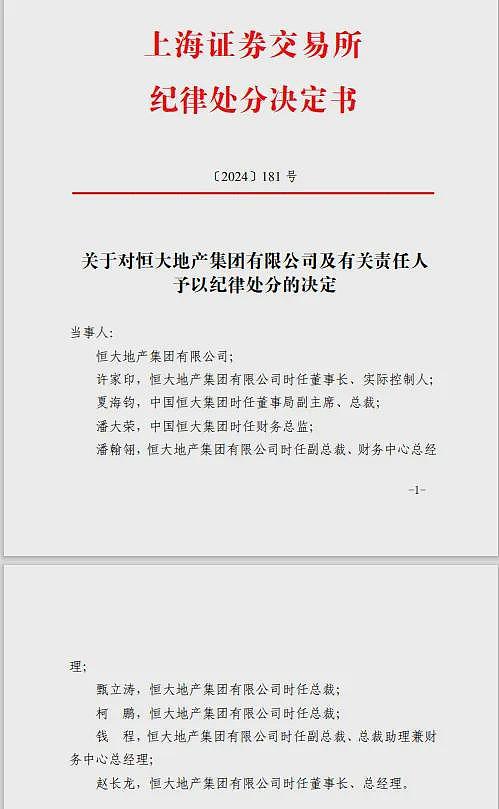 跑路！许家印二把手将资产转移国外，彻底失联？年薪超2亿，他就这么金蝉脱壳了（组图） - 3