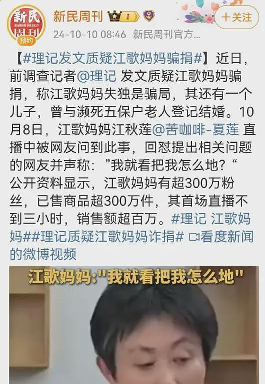 理记实名举报江歌妈妈骗捐8年，金额几千万（组图） - 25