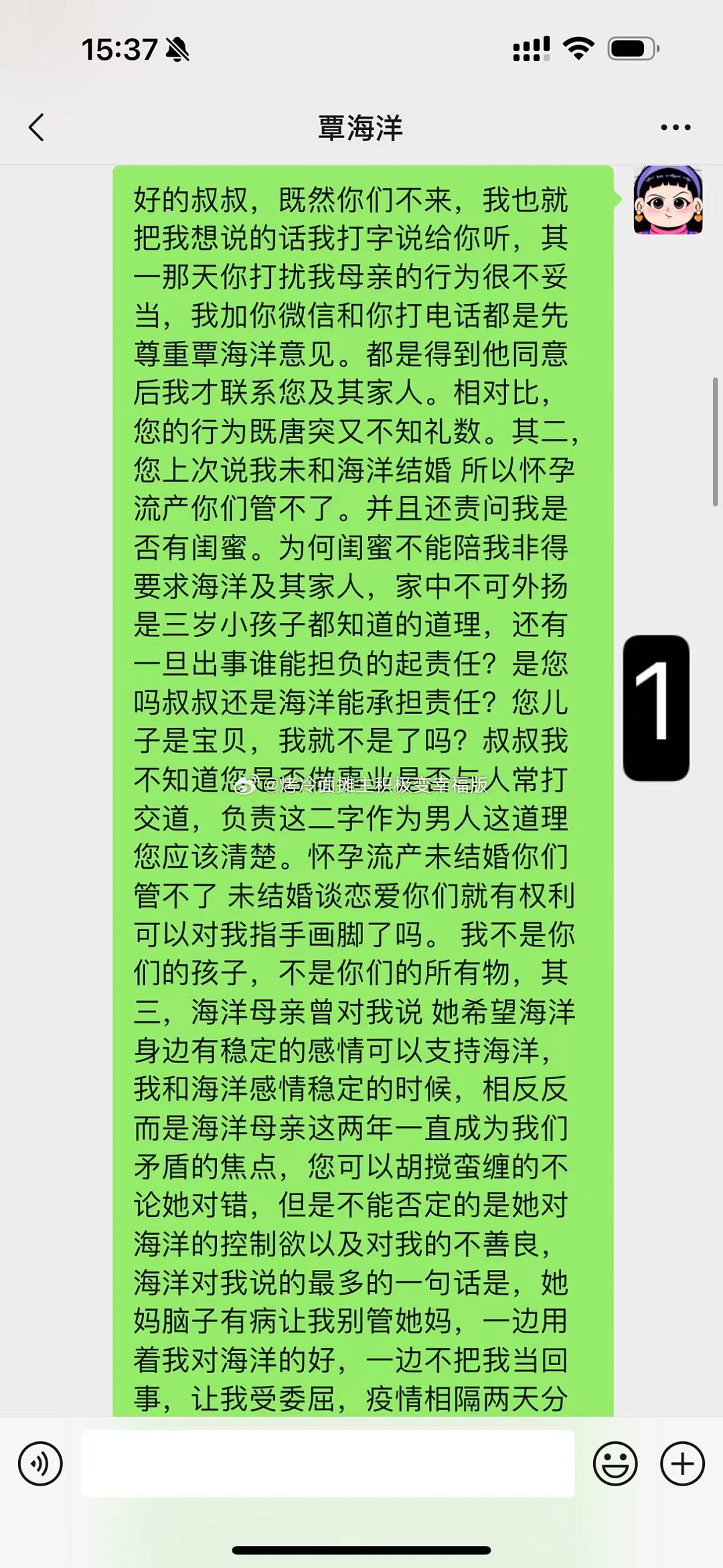 “你去打胎，关我们什么事？”覃海洋未婚妻向男方爸爸开战（组图） - 8