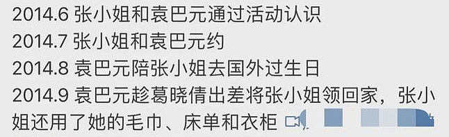 张雨绮再陷代孕风波！袁巴元前妻爆猛料，“小三门”后人设彻底崩塌？（组图） - 40