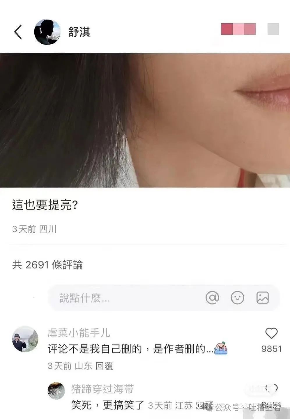 【爆笑】舒淇被陌生男网友硬核搭讪？网友：一句话让女神为我改名（组图） - 4