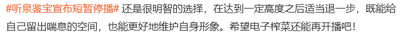 知名网红宣布停播！30天涨粉近千万，网友：我刚看上（组图） - 3