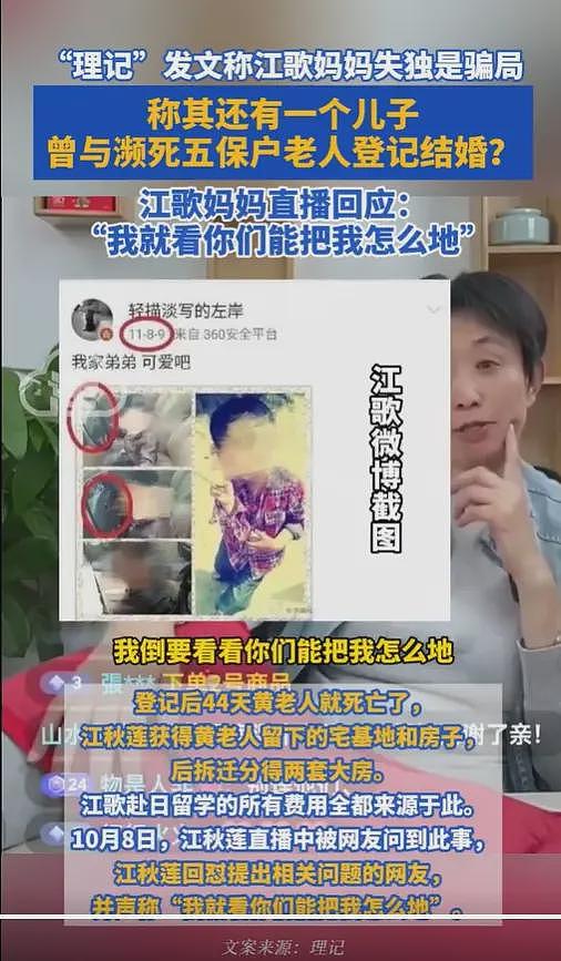 理记实名举报江歌妈妈骗捐8年，金额几千万（组图） - 11