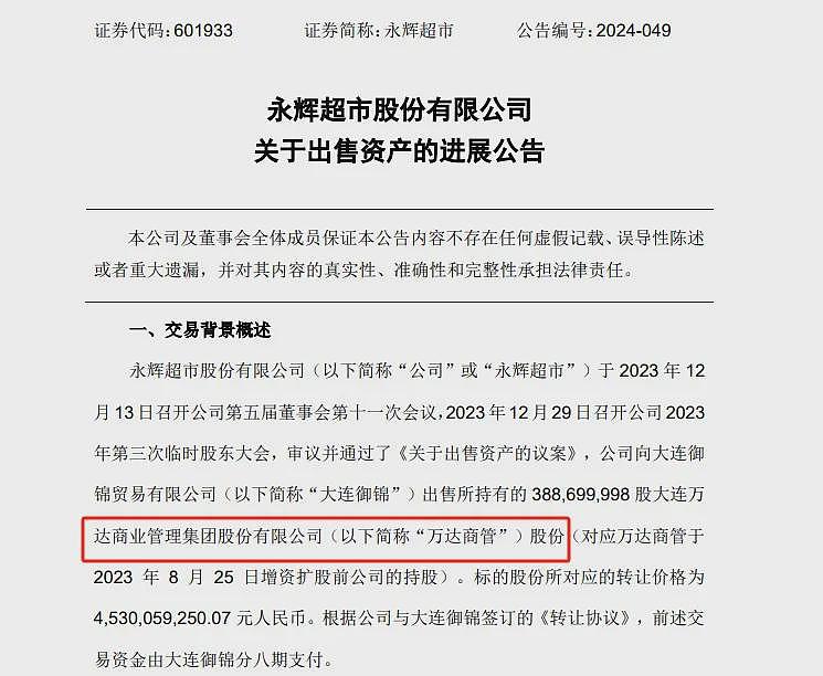 突发！大连富豪孙喜双旗下公司违约，永辉超市讨要3亿元转让款，王健林为交易担保方（组图） - 2