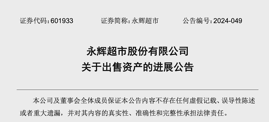 突发！大连富豪孙喜双旗下公司违约，永辉超市讨要3亿元转让款，王健林为交易担保方（组图） - 1