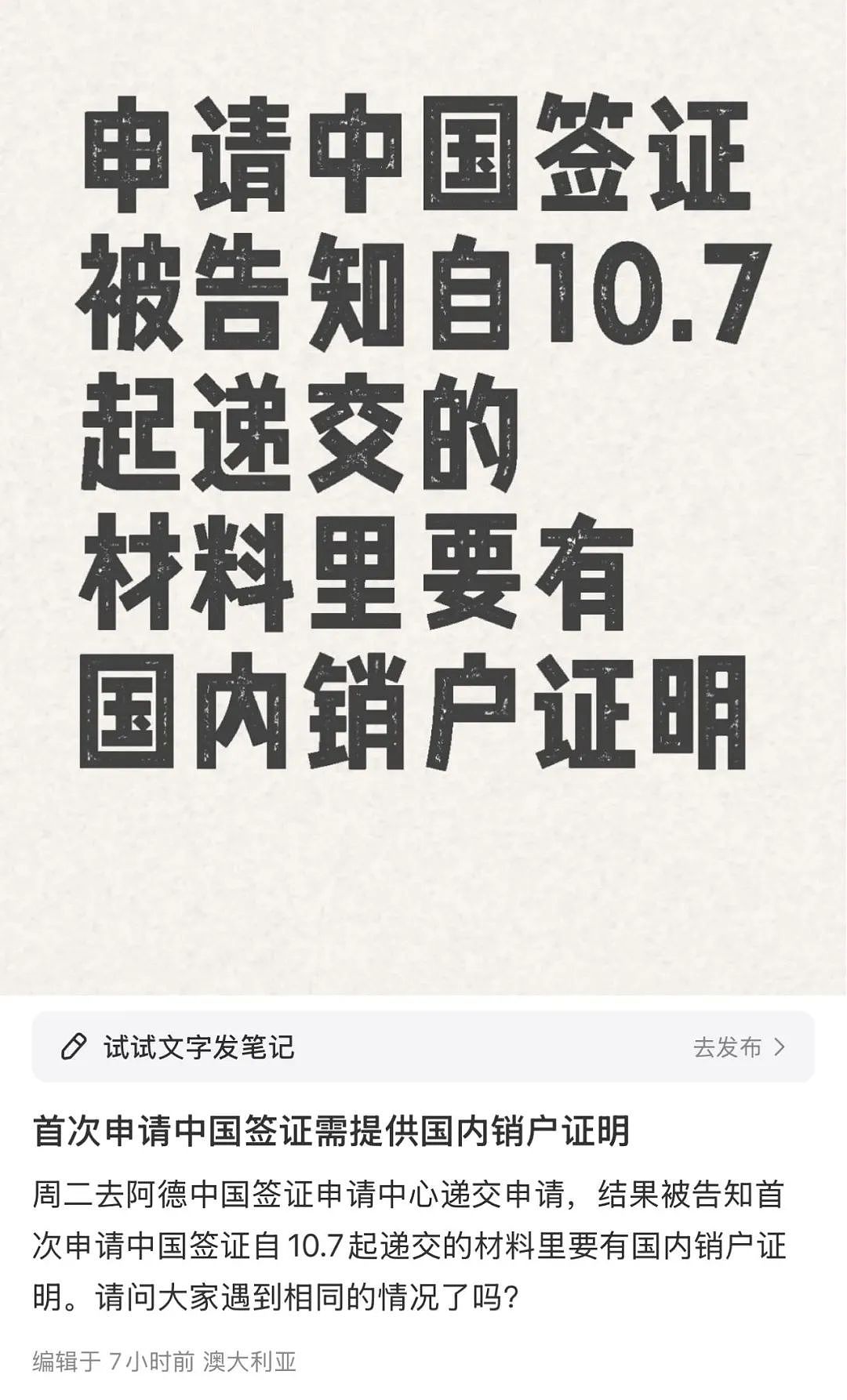 入籍后首次申请中国签证，要提供销户证明？澳网友曝料，引发华人热议（组图） - 1