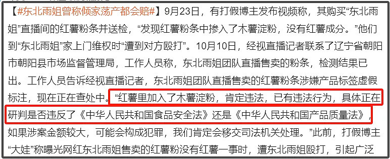 东北雨姐确认违法了！还有可能构成犯罪，律师分析最高可判无期（组图） - 3