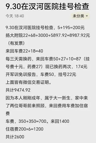 曝某高校留学生逆行撞伤新生后逃逸！老师提醒受伤学生：不要追究肇事逃逸，否则没有赔偿（组图） - 5