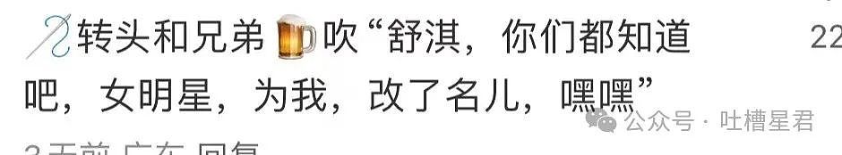 【爆笑】舒淇被陌生男网友硬核搭讪？网友：一句话让女神为我改名（组图） - 8