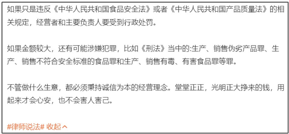 东北雨姐确认违法了！还有可能构成犯罪，律师分析最高可判无期（组图） - 14