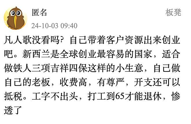 “只招新西兰本地人！”NZ华人吐槽找工作太难！网友辣评：老板称再也不招华人…（组图） - 10