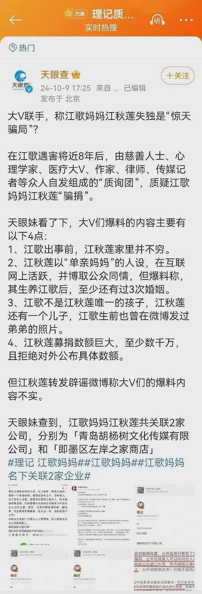 理记实名举报江歌妈妈骗捐8年，金额几千万（组图） - 30