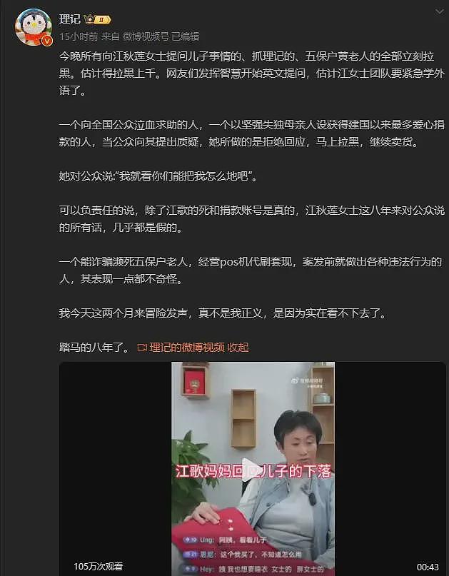 理记实名举报江歌妈妈骗捐8年，金额几千万（组图） - 18