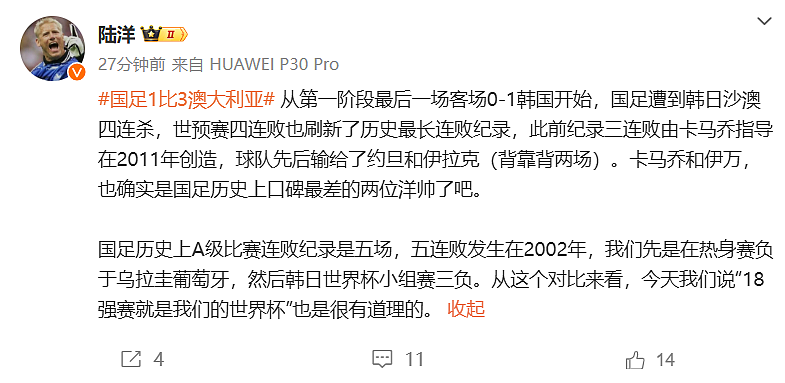 1-3不敌澳大利亚队，伊万创国足“耻辱纪录”，韩乔生称一届比一届差（组图） - 3