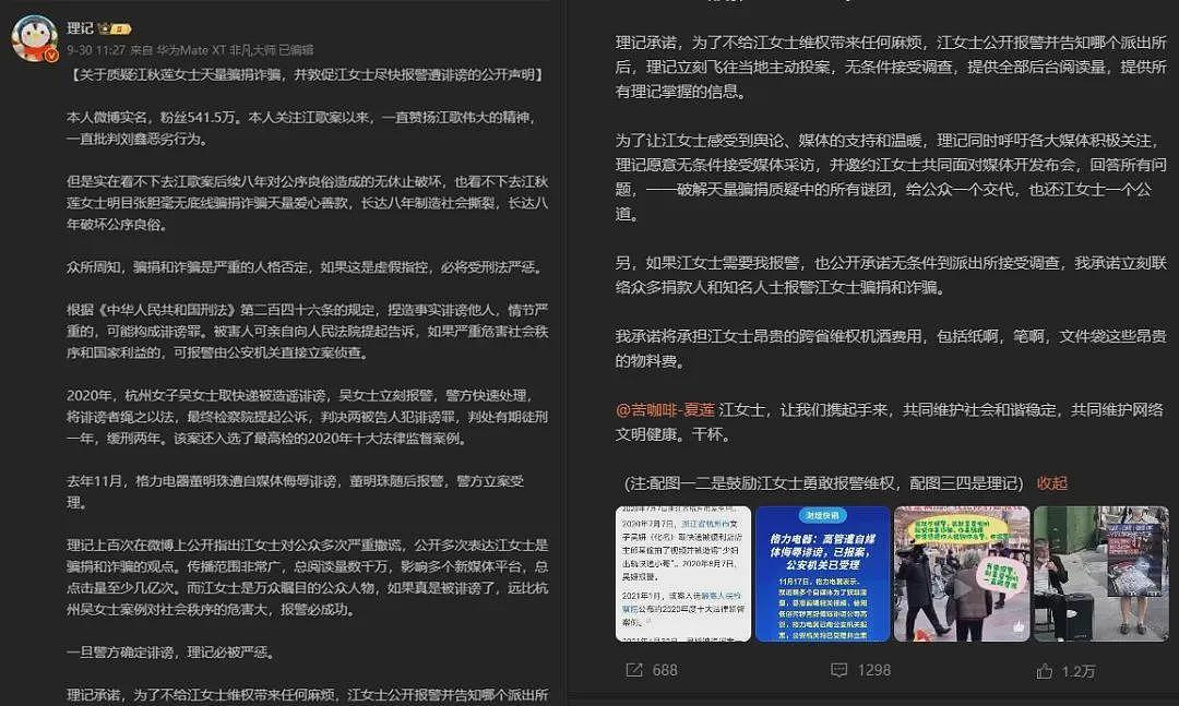 理记实名举报江歌妈妈骗捐8年，金额几千万（组图） - 15