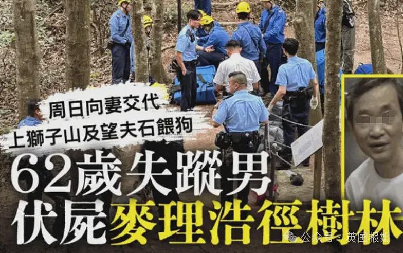 香港也有“哀牢山”？阿Sir进山失踪19年仅留喊“救命”录音与神秘数字，幸存者自曝遇诡异“神遮眼”（组图） - 29