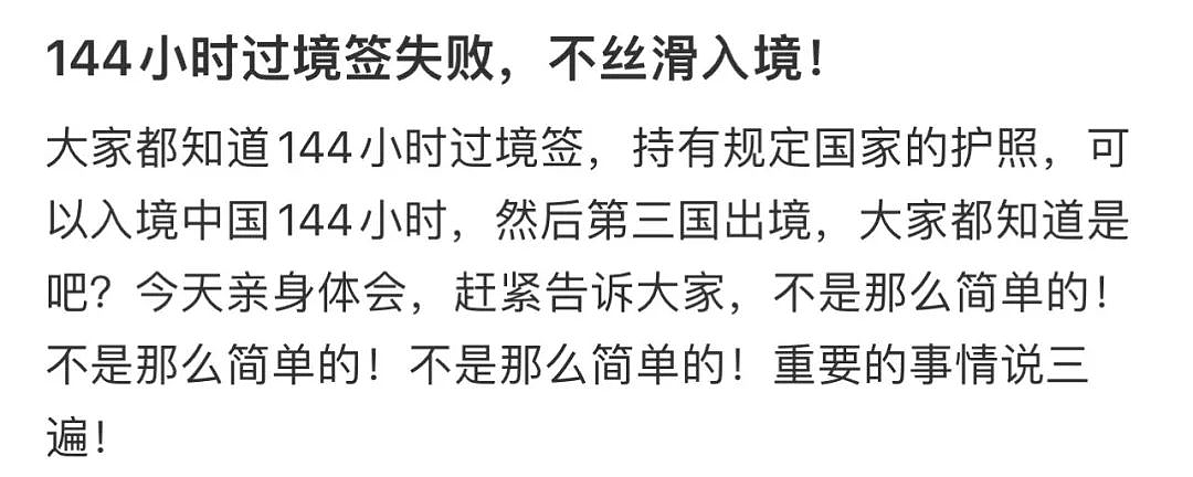 传加入外籍没注销户口，澳华人网友亲历申请中国签证遭拒、免签入境受阻…（组图） - 18