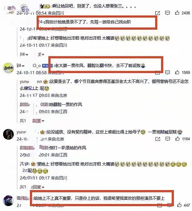 张兰大骂节目组剧透，疑官宣后被网友抵制，节目组不要她录了（组图） - 11