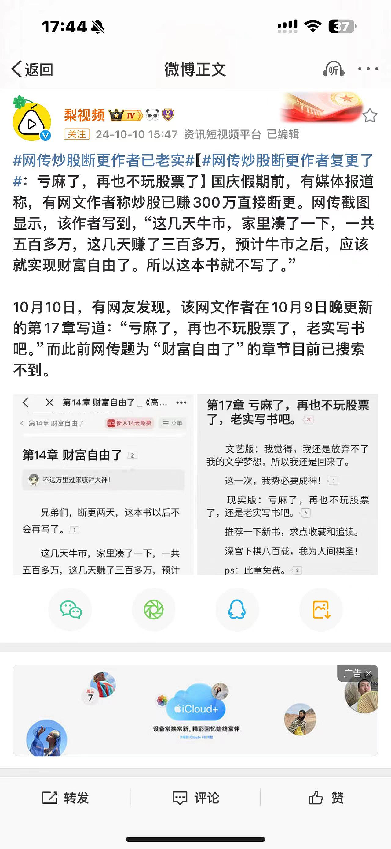 千万粉丝网红被全网封杀：为什么劝你对股市心怀敬畏…（组图） - 1