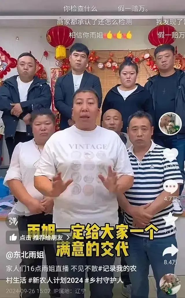 “未检出红薯源性成分”，网红“东北雨姐”虚假宣传，被罚165万元（组图） - 1