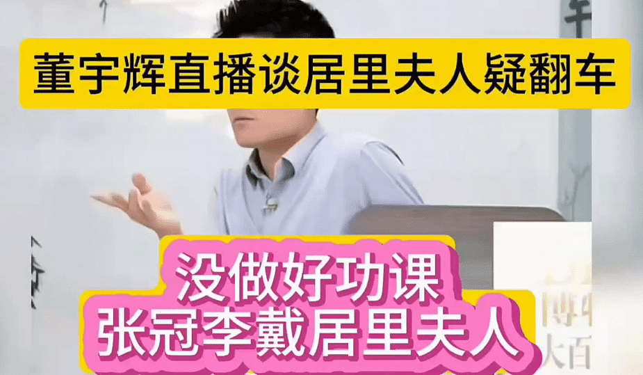 董宇辉回应直播翻车，不道歉还称人非圣贤孰能无过，遭网友吐槽（组图） - 4