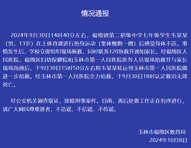 又现脆皮小学生！广西13岁男孩体育课上命丧操场，给千万家长敲醒警钟（组图） - 2