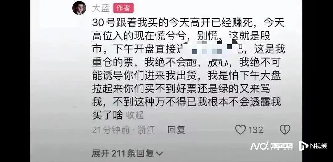 千万粉丝博主，被无限期封号，曾连发多条视频推荐股市（组图） - 3