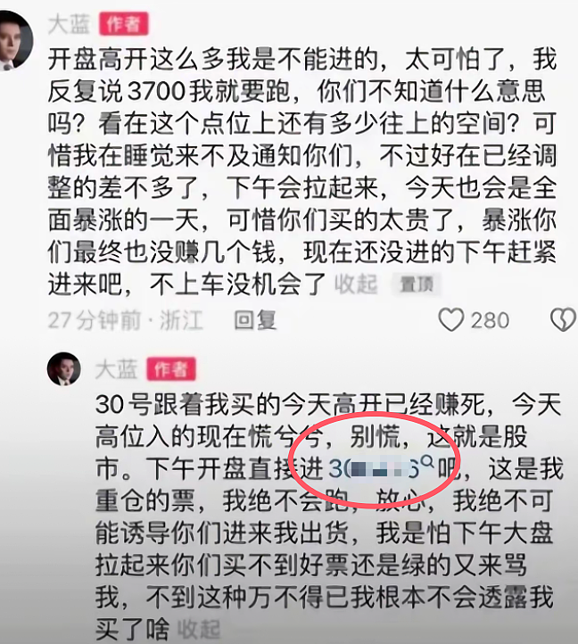 财经圈出条热搜，网红“大蓝”的下场可能会很惨（组图） - 2